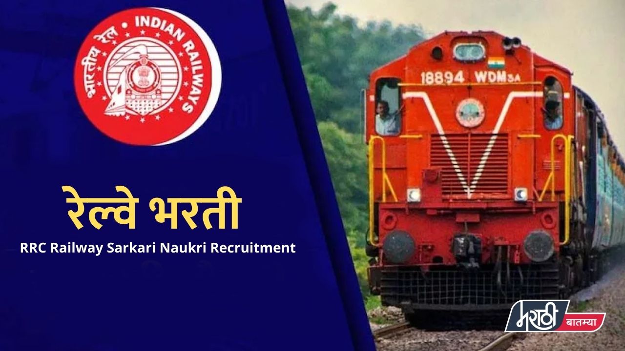 RRC Railway Recruitment