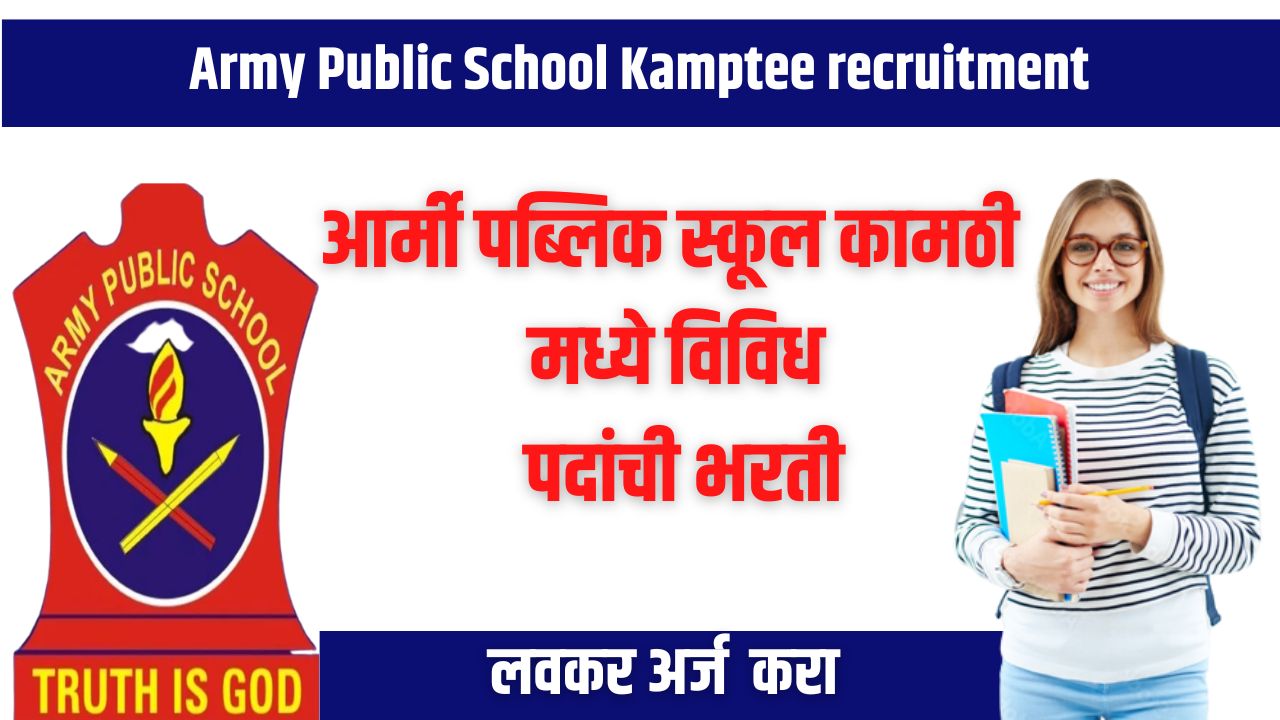 Army Public School Kamptee recruitment 2023