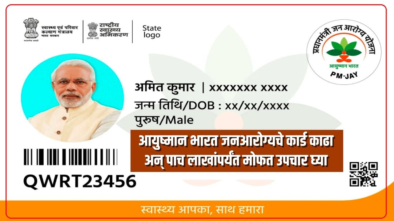 Ayushman Bharat Jan Arogya Card