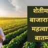 Important News in Agricultural